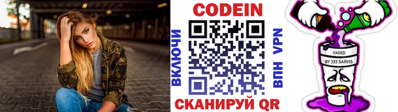 Кодеин напиток Lean (лин)  Купить закладки  Байкальск 